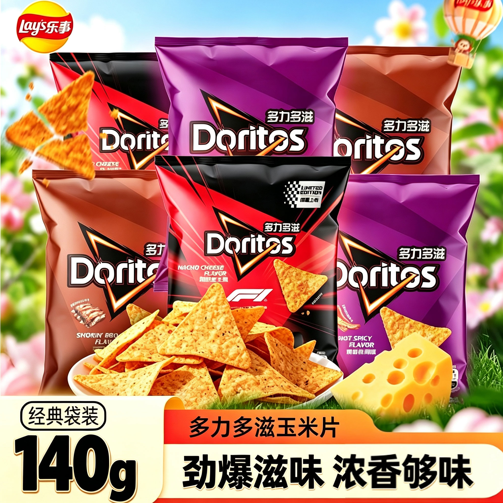 乐事多力多滋140g袋装芝士干碟烧烤多口味大容量办公休闲解馋零食