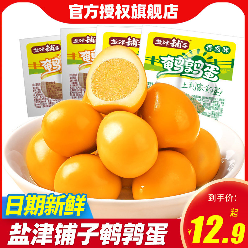 盐津铺子鹌鹑蛋卤蛋小包装香卤盐焗味小零食即食休闲食品小吃200g怎么样,好用不?