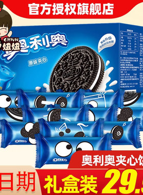 奥利奥饼干实惠装582g独立小包巧克力威化夹心零食大礼包散装