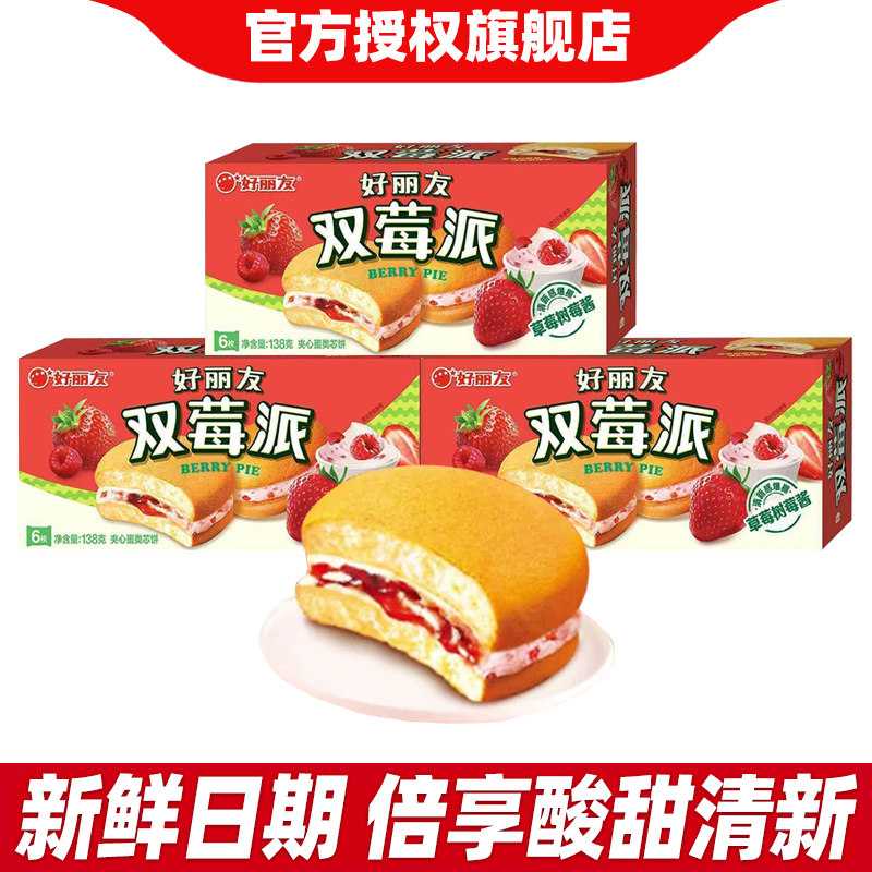 好丽友派双莓派6枚草莓树莓酱味零食小吃酸甜早餐蛋糕零食小吃,零食/坚果/特产,夹心面包,淘宝优惠券,粉丝福利购,淘宝优惠卷