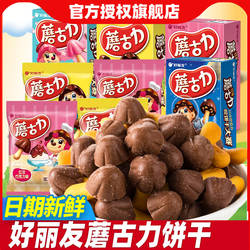 好丽友蘑古力饼干散装巧克力蘑菇头榛子味儿童休闲零食品小吃