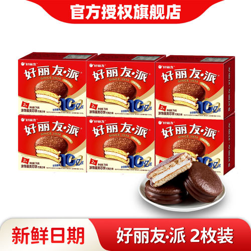 好丽友巧克力派枚装下午茶点心