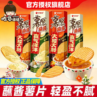 新年限定好丽友蘸酱薯愿薯片96g酸奶油洋葱桔子甜辣味膨化零食品