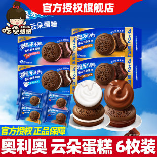 奥利奥夹心云朵蛋糕6枚香草莓巧克力花生酱味饼干甜点点心下午茶