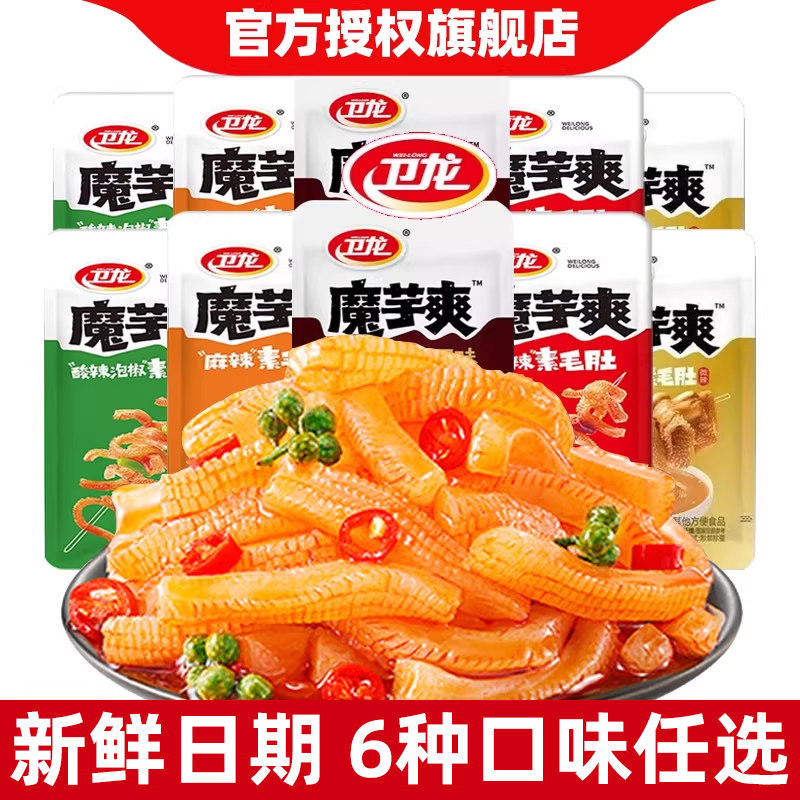 卫龙魔芋爽麻辣香辣儿时辣条小包装散装怀旧零食小吃休闲食品批发