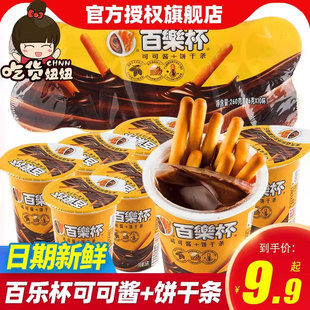 百乐杯甜甜乐饼干条加巧克力酱26g 30杯休闲办公室饼干零食小吃