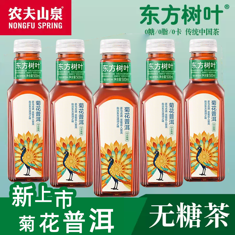 农夫山泉东方树叶无糖茶饮料菊花普洱500ml瓶装乌龙茉莉花茶整箱