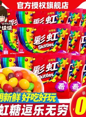 箭牌彩虹糖果汁风味糖原果味酸味30连包儿时回忆万圣节零食糖