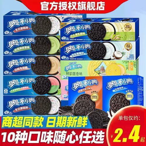 奥利奥夹心饼干解馋点心