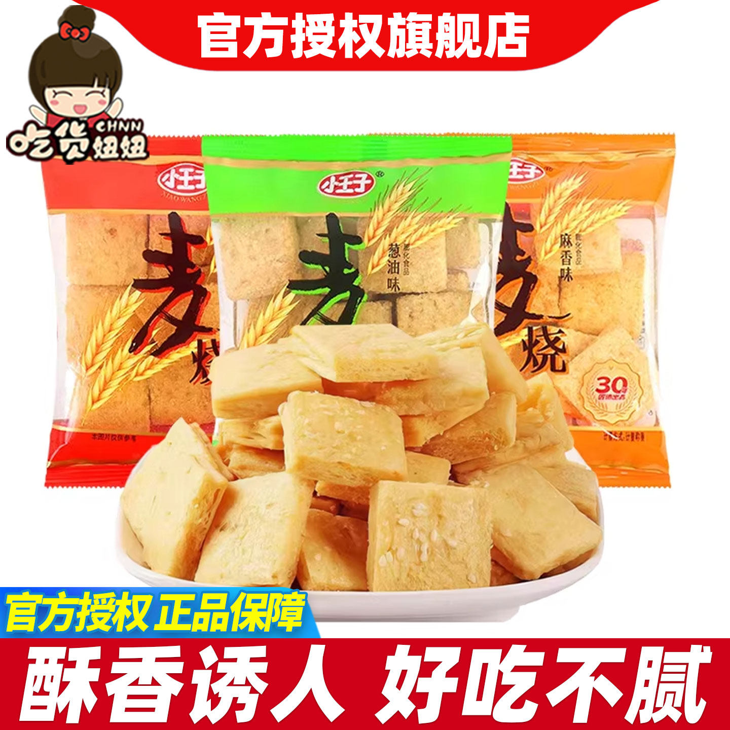 小王子麦烧葱油麻香辣散装经典膨化网红零食宿舍办公室零食小包装