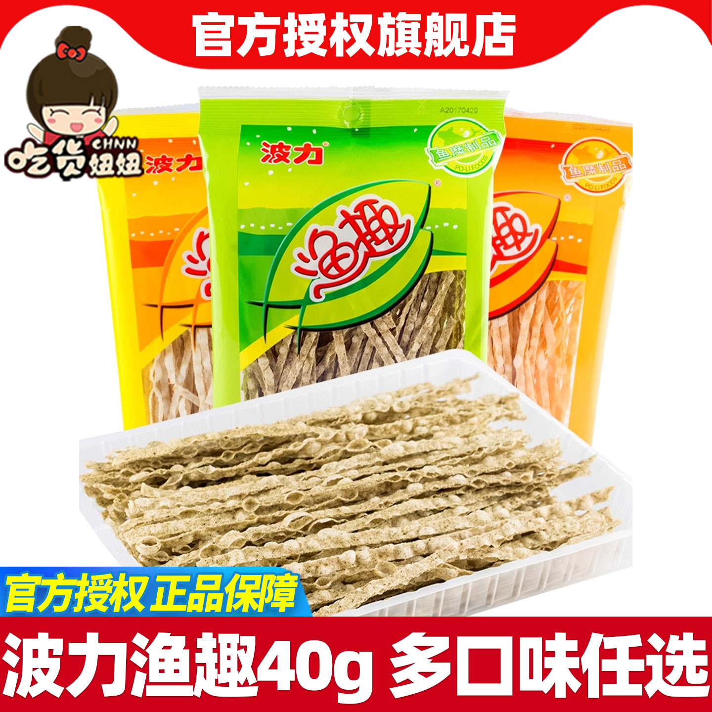 波力渔趣原味40g小鱼干鱼丝原味辣味海苔味柳丝鱼条海味特产小吃