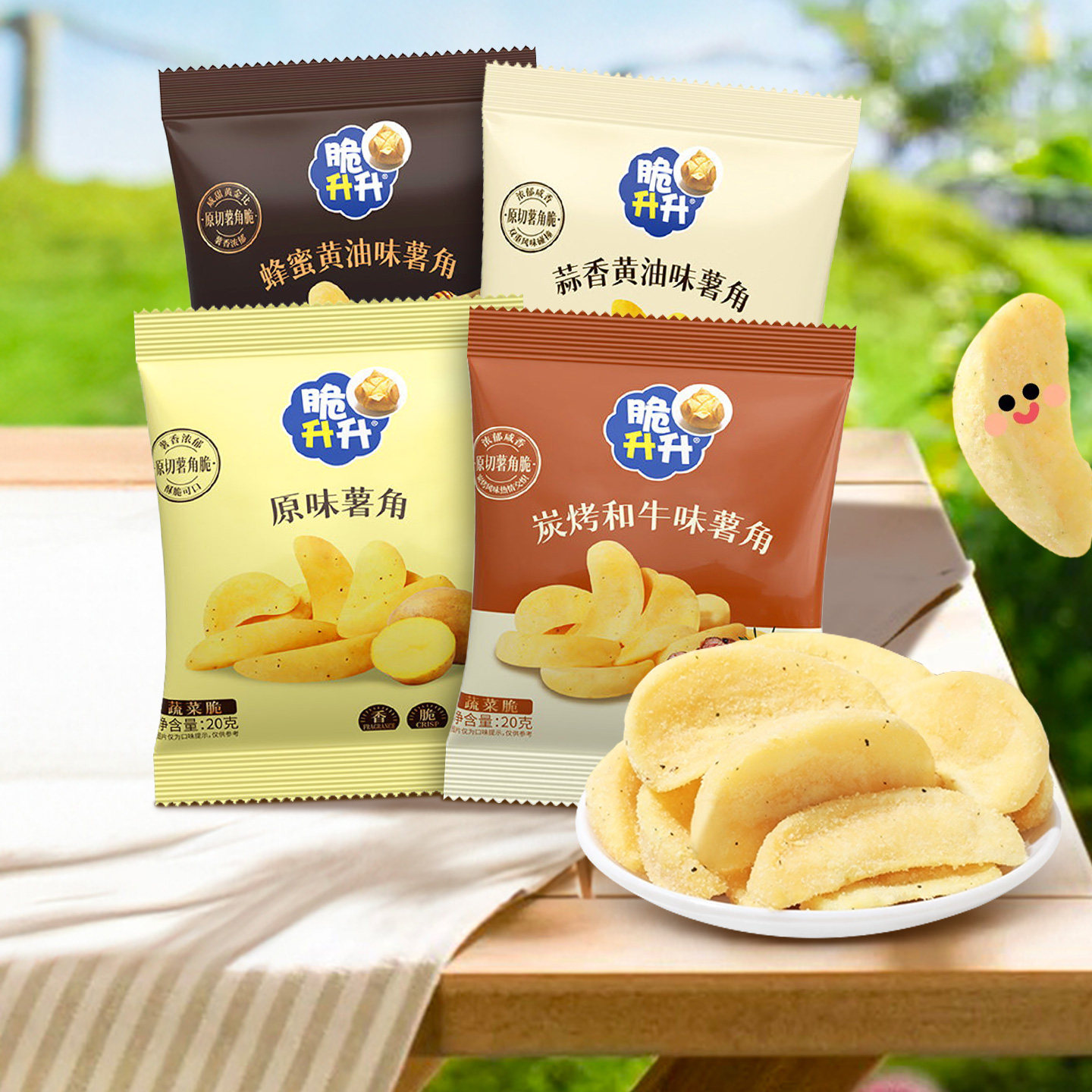 脆升升新品香脆薯角20g袋装原味和牛蒜香蜂蜜多口味休闲解馋零食