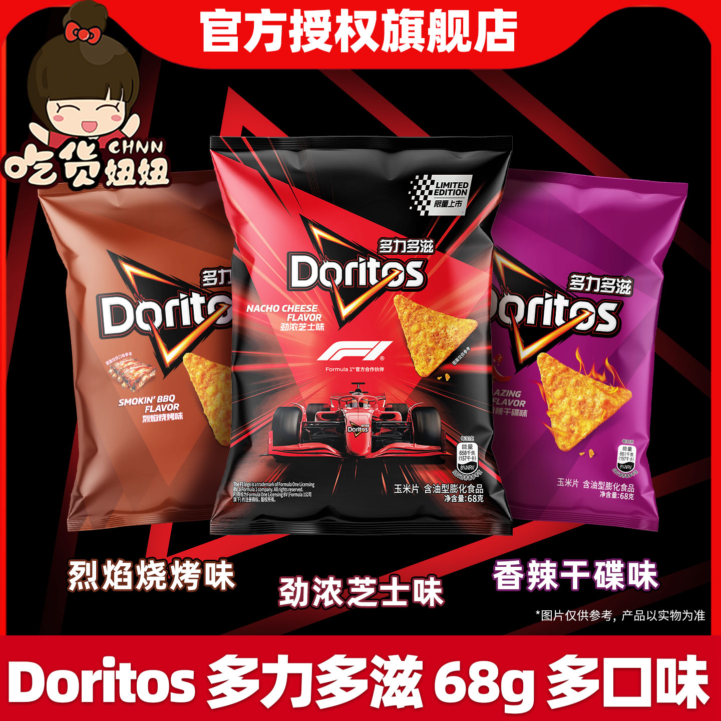 Doritos多力多滋68g烧烤干碟味浓郁芝士玉米片乐事追剧休闲零食图片