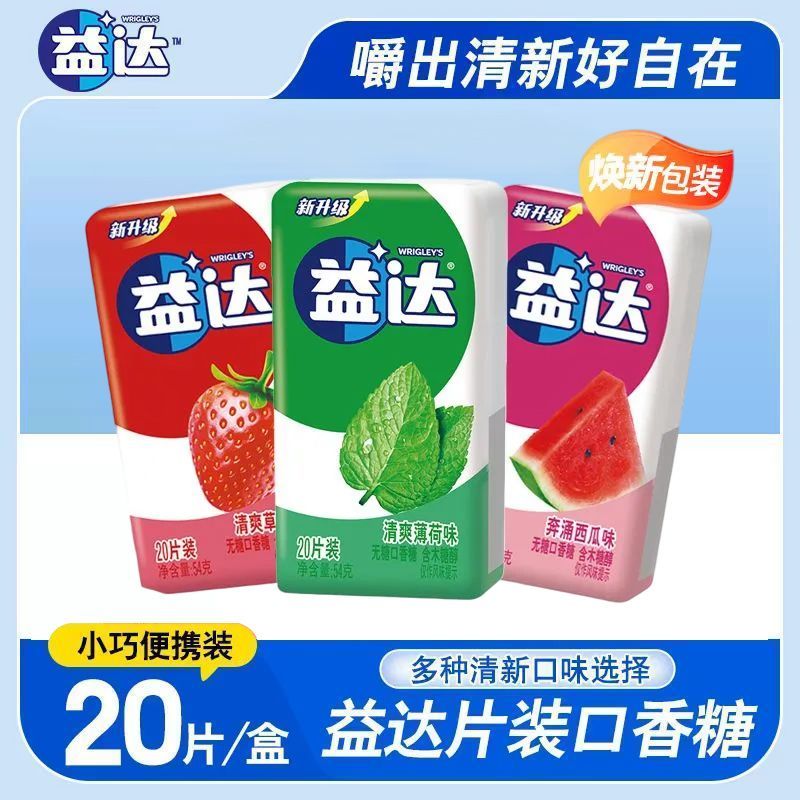 益达口香糖无糖木糖醇20片