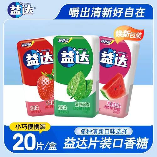 益达口香糖无糖木糖醇20片