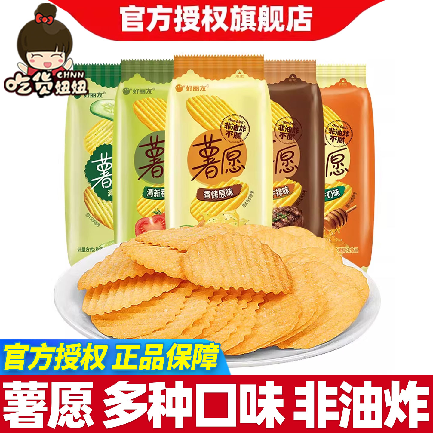 好丽友薯愿薯片小包装办公室儿童解馋吃非油炸休闲零食品散装批发