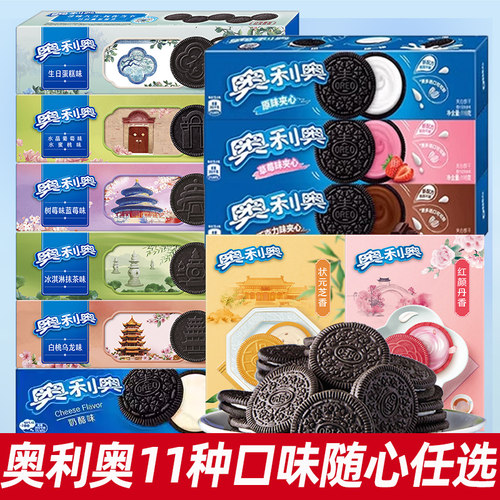 奥利奥季节限定阳光柠檬味97g