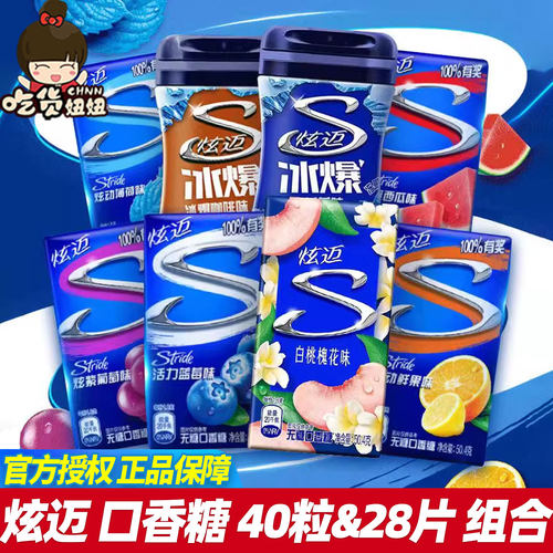 炫迈无糖口香糖40粒&28片组合强爽薄荷咖啡鲜果味泡泡糖清新口气
