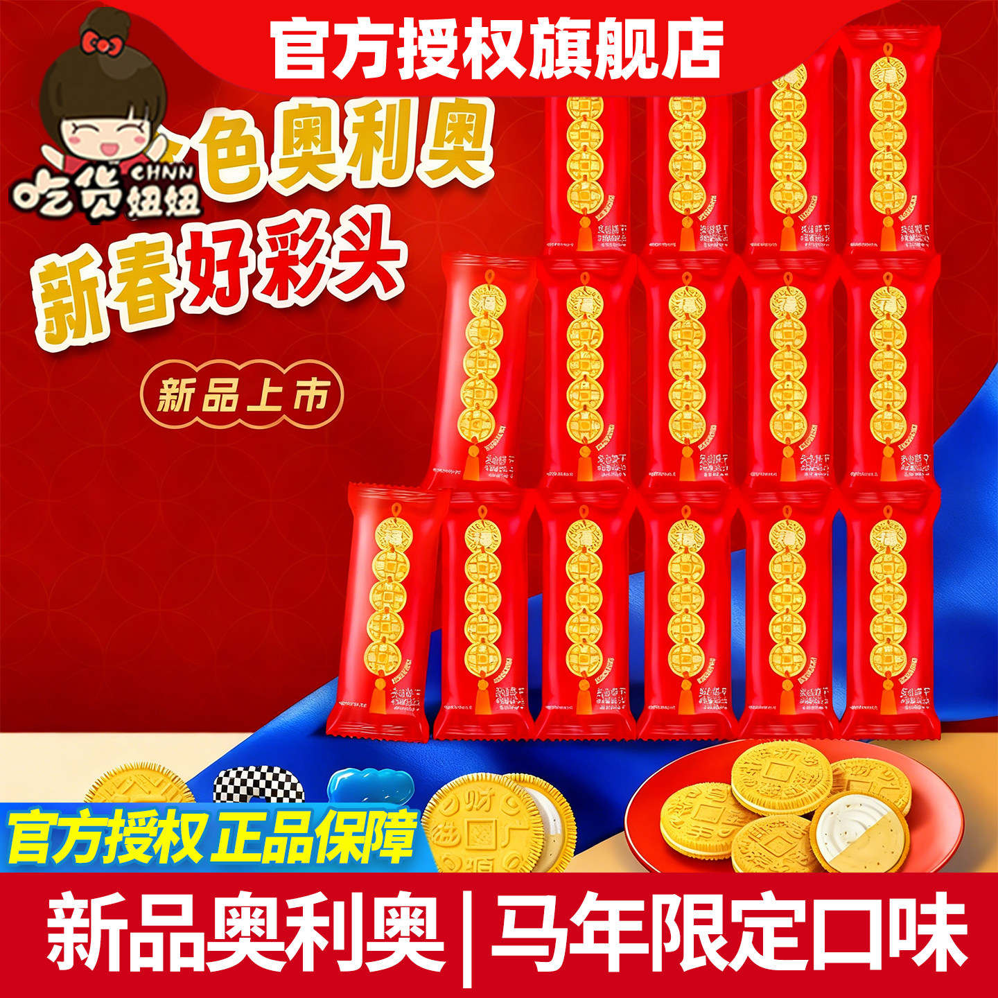 金色奥利奥48.5g新春好彩头新年限定满堂金橘味独立包装休闲零食,零食/坚果/特产,夹心饼干,淘宝优惠券,粉丝福利购,淘宝优惠卷