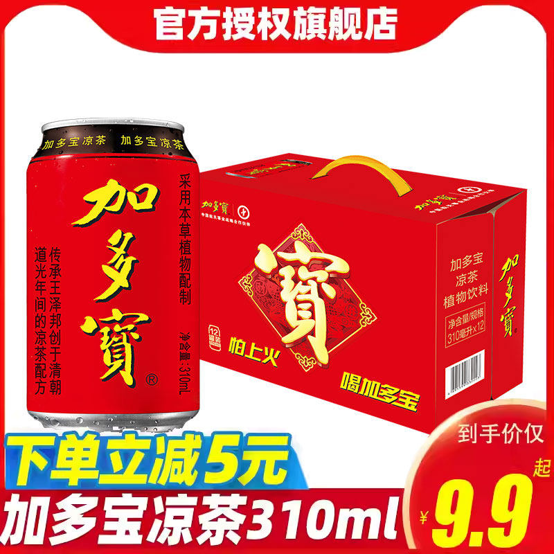 加多宝310ml*12罐整箱凉茶经典罐装纸盒装罐装礼盒植物水饮料C