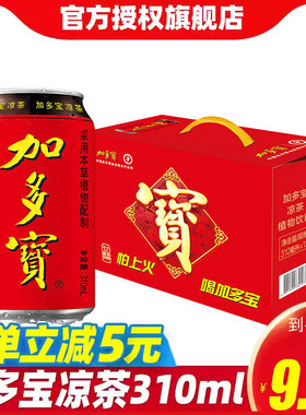 加多宝310ml*12罐整箱凉茶经典罐装纸盒装罐装礼盒植物水饮料C