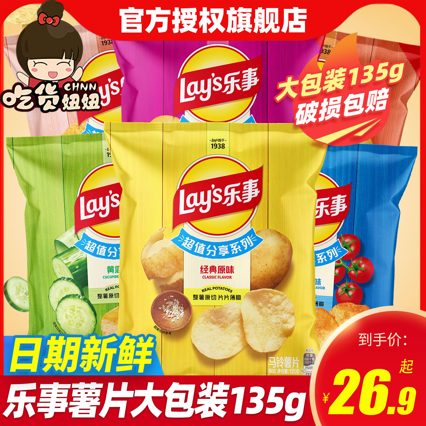 乐事薯片大包超大包装135g原味烧烤多口味巨型整箱休闲零食品批发