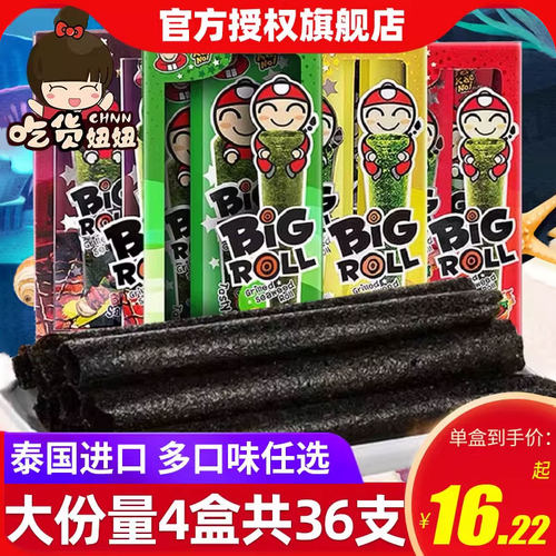 泰国进口老板仔海苔卷多种口味
