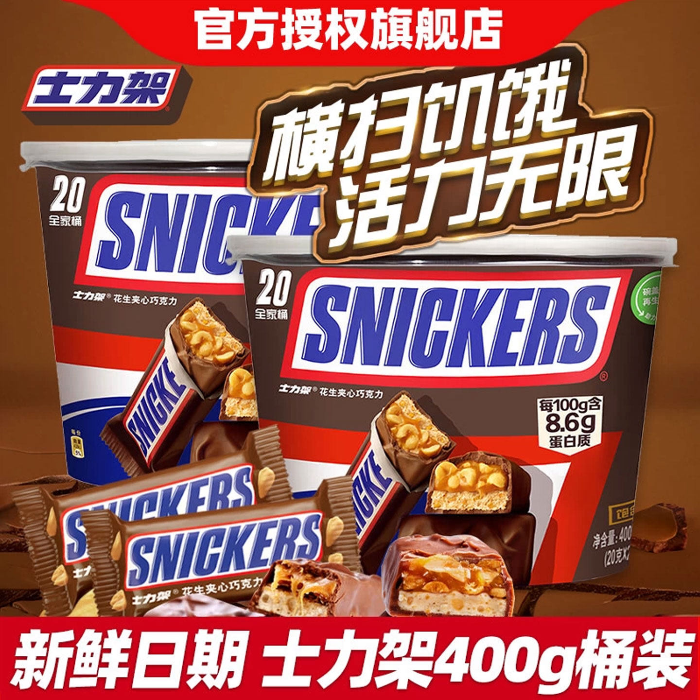 士力架花生夹心巧克力400g桶装糖果年货礼盒零食小吃批发
