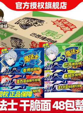 魔法士师干脆面20g*48整箱干吃方便面掌心脆宿舍休闲零食品小吃