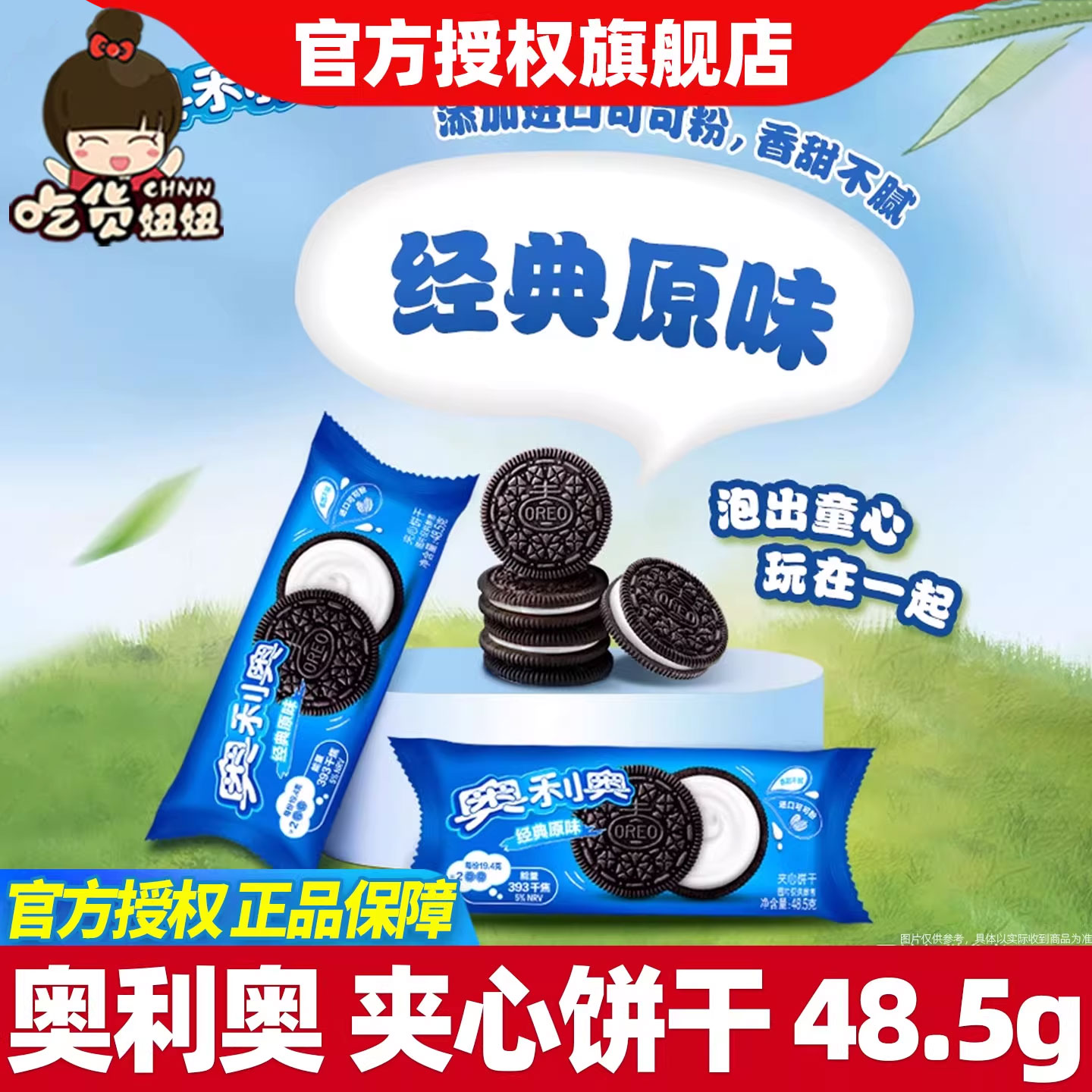 奥利奥夹心饼干48.5g*3包小零食