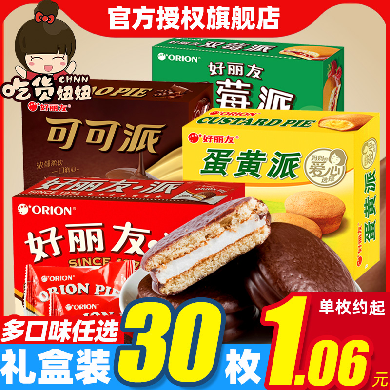 好丽友巧克力派12枚夹心蛋黄派Q蒂蛋糕茶点糕点心休闲零食品小吃