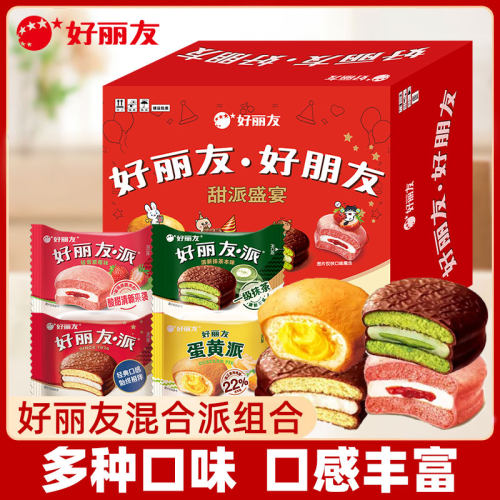 好丽友派混合口味24枚装巧克力蛋黄派办公下午茶追剧解馋糕点小吃
