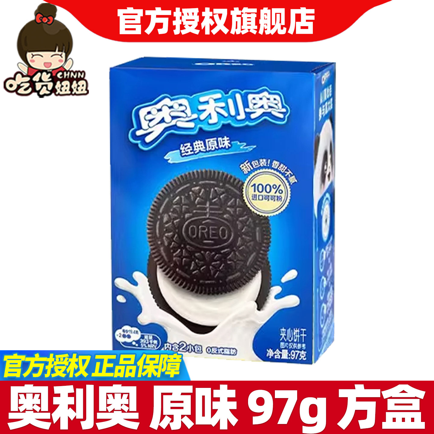 奥利奥夹心饼干经典原味97g方盒休闲零食办公室零食小吃解馋