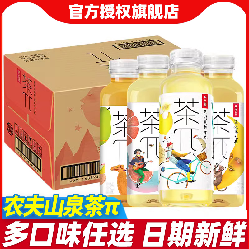 农夫山泉茶派π饮料500ml*15瓶整箱批柚子绿茶蜜桃乌龙茉莉花900