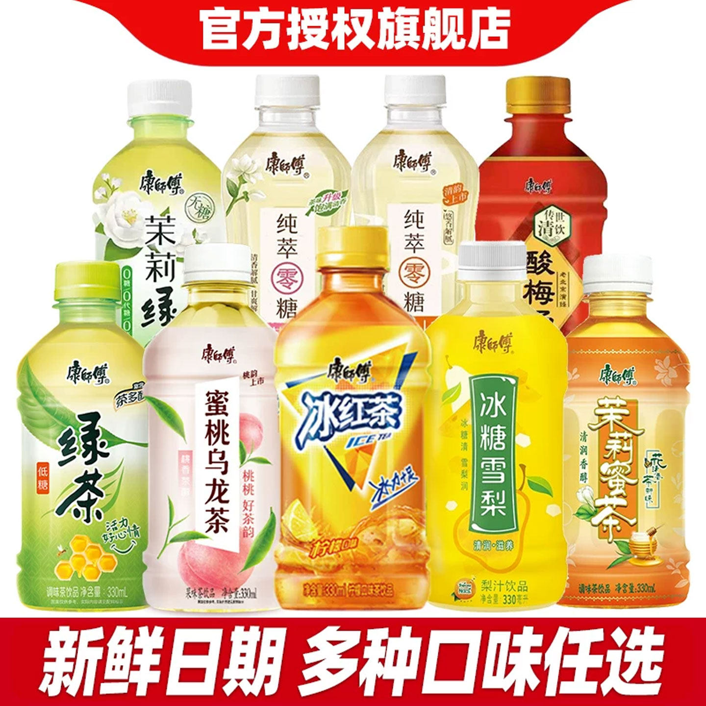 康师傅茶饮料330ml瓶装冰红茶冰糖青柠茉莉蜜茶青梅绿茶水饮小瓶