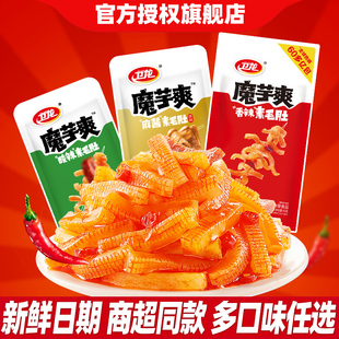 卫龙魔芋爽小包装 休闲食品批 香辣酸辣味儿时怀旧零食小吃散装