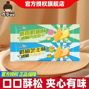 康师傅咸酥夹心饼干80g香葱奶油芝士味下午茶办公休闲零食小吃