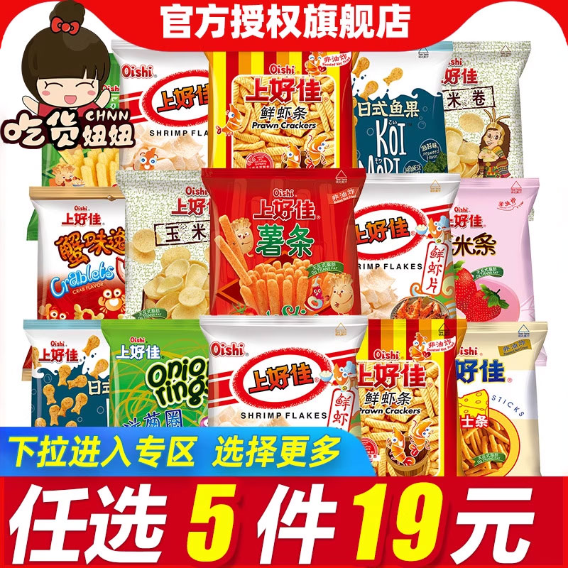 10包薯片虾条鲜虾片上好佳