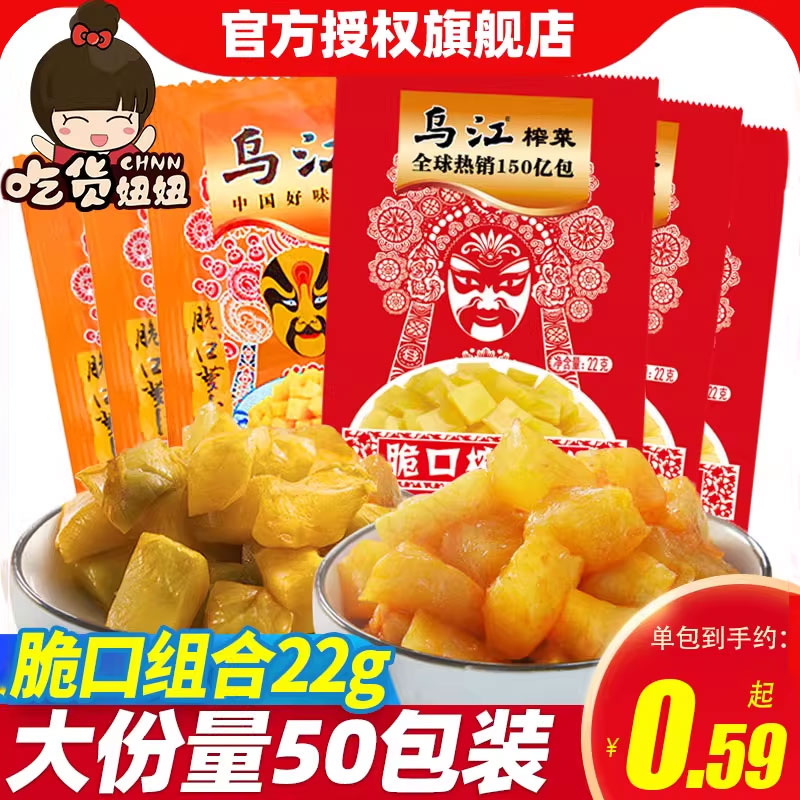 22g*50袋涪陵榨菜乌江
