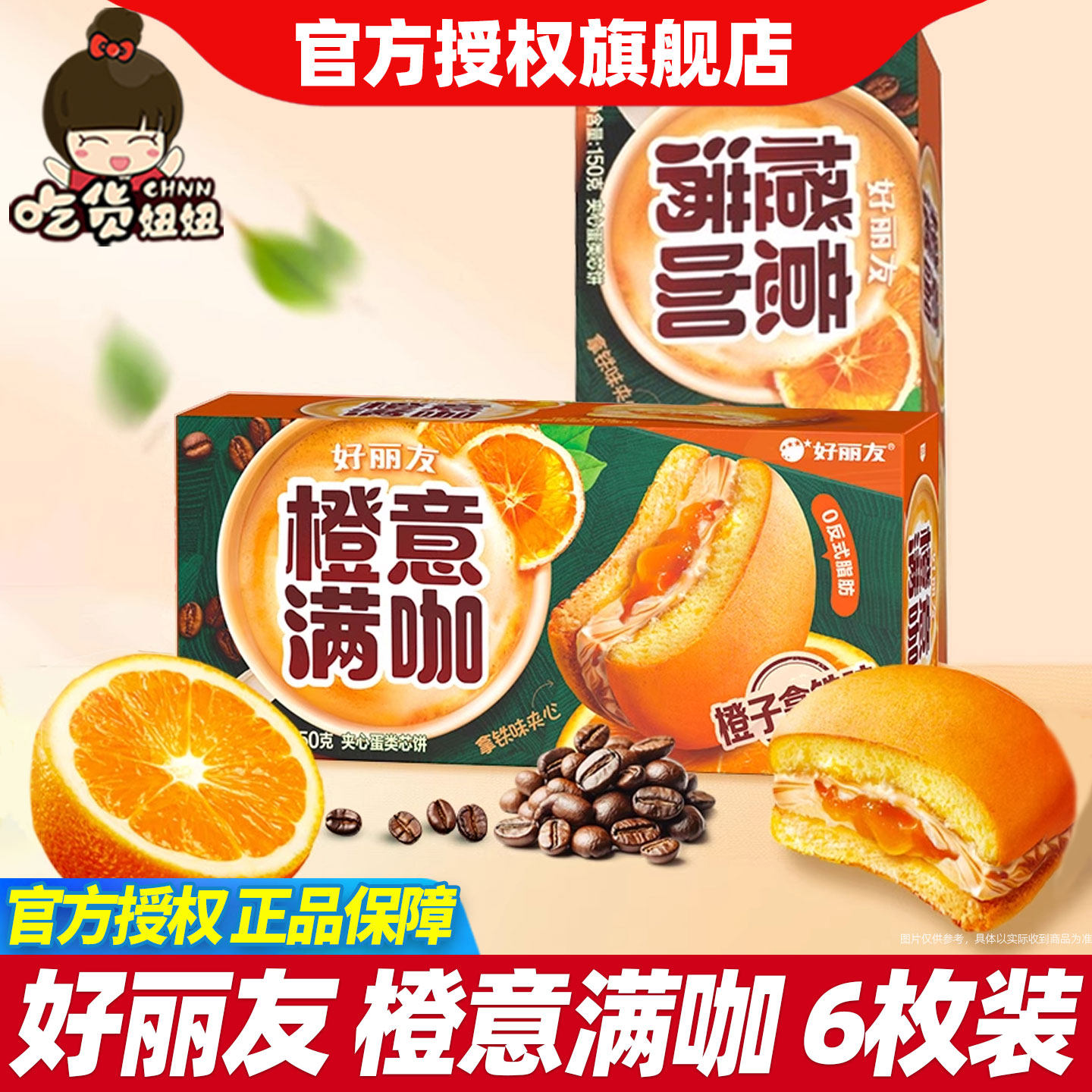 好丽友橙意满咖夹心蛋糕6枚橙子拿铁味代早餐零食休闲下午茶点心,零食/坚果/特产,传统西式糕点,淘宝优惠券,粉丝福利购,淘宝优惠卷