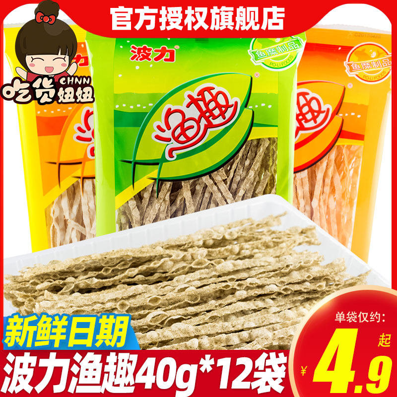 波力渔趣原味40G*12袋小鱼干鱼丝原味海苔味柳丝鱼条海味特产小吃