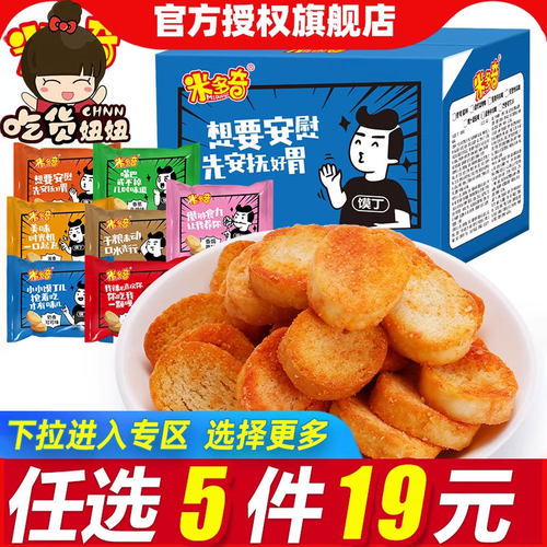 米多奇香脆馍丁烤馍片多口味