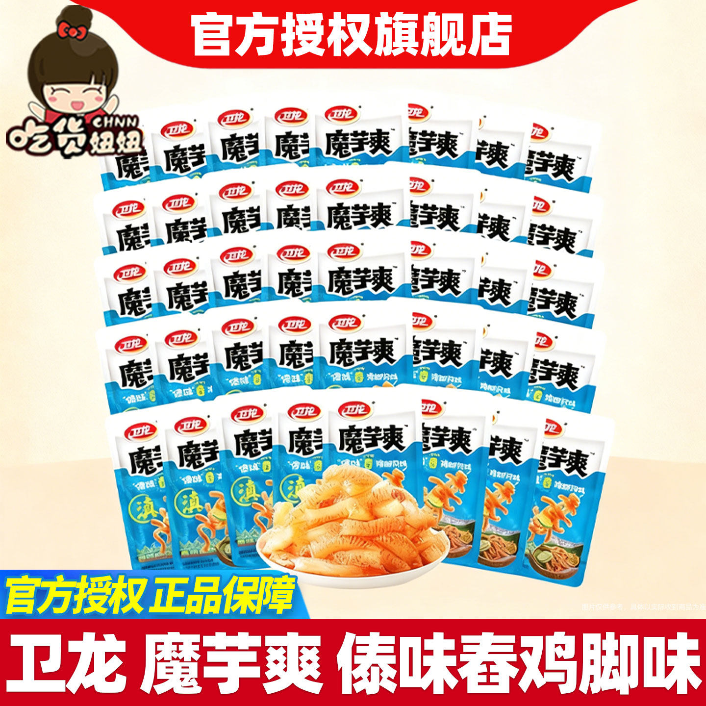 卫龙魔芋爽傣味舂鸡脚味散装办公室解馋零食追剧辣条零食品小吃