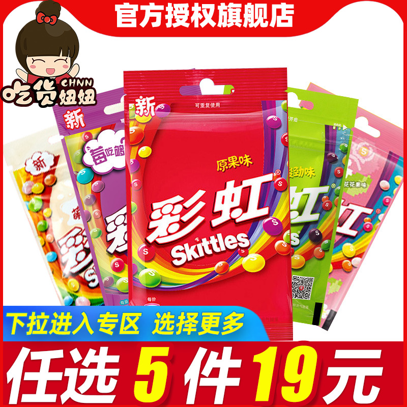 箭牌彩虹糖水果味糖果零食小吃