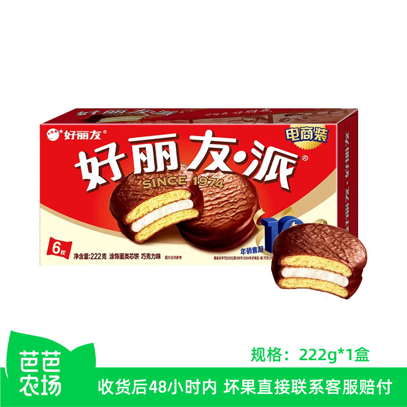 好丽友巧克力味派6枚装整盒夹心蛋糕点心办公室休闲零食小吃,零食/坚果/特产,夹心面包,淘宝优惠券,粉丝福利购,淘宝优惠卷