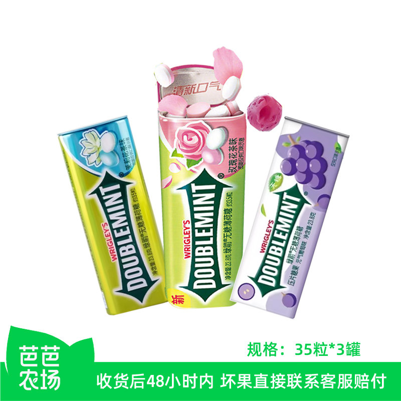 【芭芭农场】绿箭无糖薄荷糖35粒*3罐铁盒清凉糖果零食
