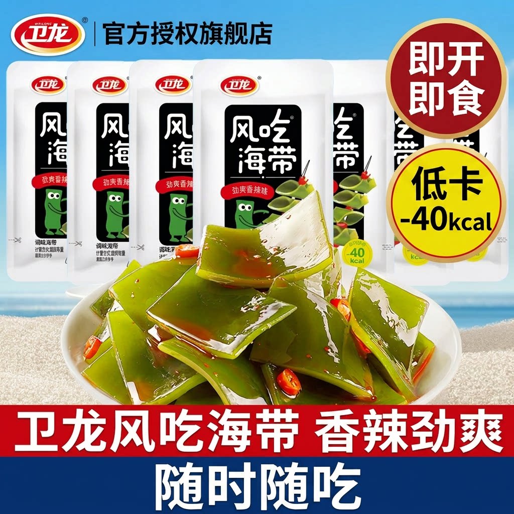 卫龙风吃海带香辣味即食海带片零食小吃休闲食品小包装下饭菜