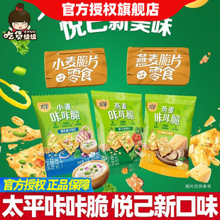 太平苏打饼干咔咔脆25g燕麦鲜蔬白松露味小麦乳酪洋葱下午茶零食