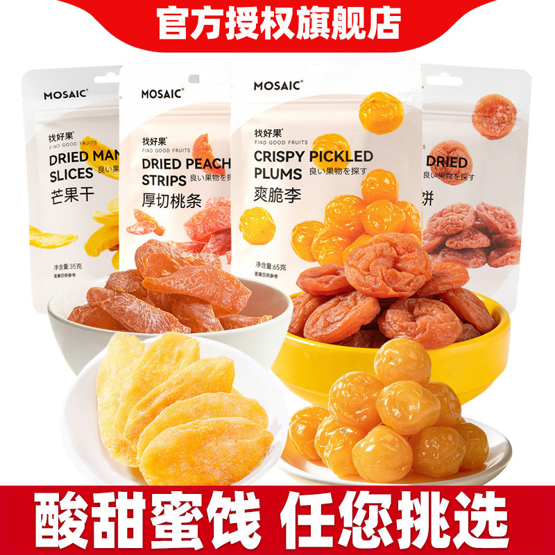 马赛克找好果无核梅饼芒果干脆李桃条莓果类果干蜜饯解馋零食小吃