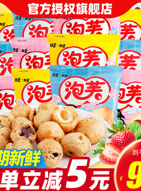 旺旺泡芙16g*40包牛奶/巧克力味饼干糕点 休闲办公零食品小吃点心